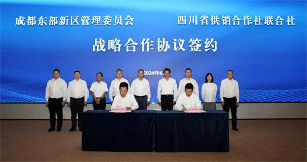 2024年6月,成都东部新区与四川省供销合作社联合社及四川省供销投资集团签署战略合作协议
