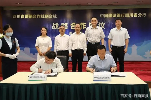 2020年7月,省供销社及省供投集团与中国建设银行股份有限公司四川省分行战略合作协议签约仪式在成都举行
