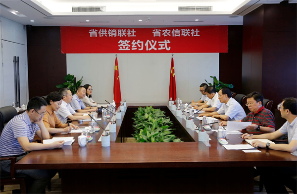 2019年7月,省供销社及省供投集团与省农村信用社联合社举行座谈会暨战略合作协议签约仪式
