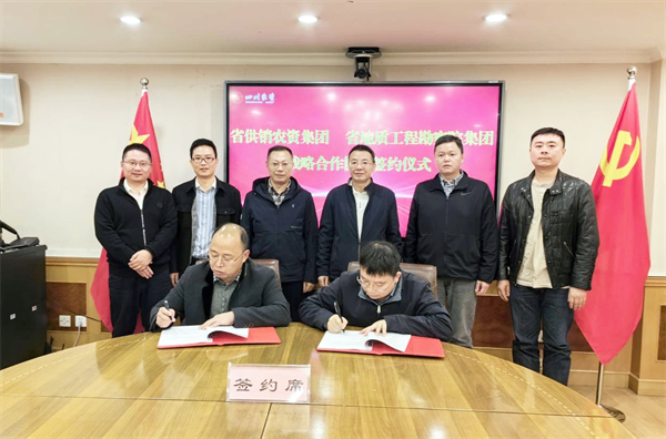 签约!四川省供销农资集团与四川省地质工程勘察院集团签署战略合作协议