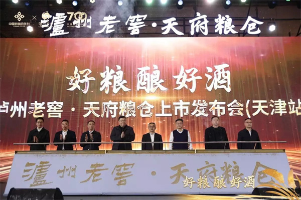 岁末暖冬,相会津门丨泸州老窖·天府粮仓天津上市发布会圆满礼成