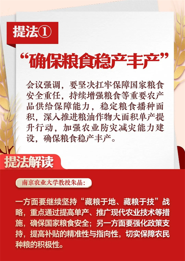 三个“更加”、三个关键词、八个重要提法,看2025年“三农”工作怎么干