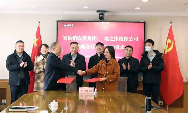 签约!四川省供销农资集团与地之缘植保公司签署战略合作协议