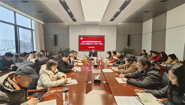 省老邻居公司召开2025年一季度经济工作“开门红”推进会