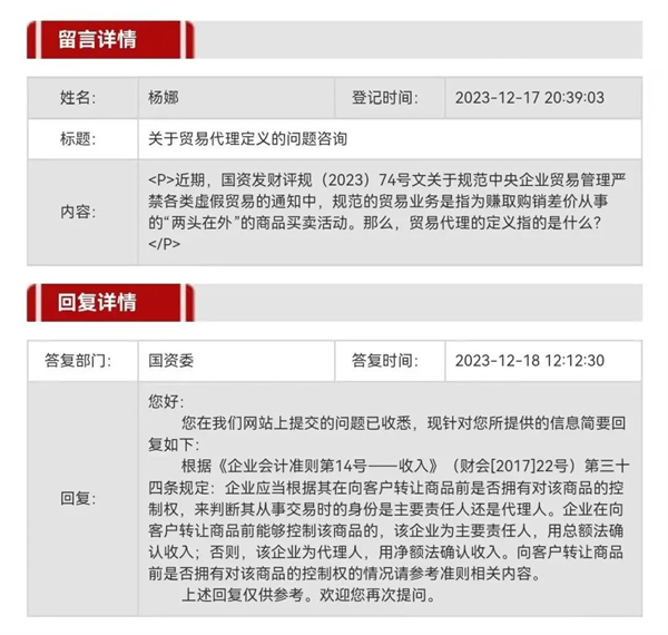 【转载】国资委关于“空转”“走单”“融资性贸易”等概念和问题的答复