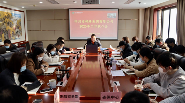 棉麻集团公司召开2025年收心会暨一季度“开门红”工作会议