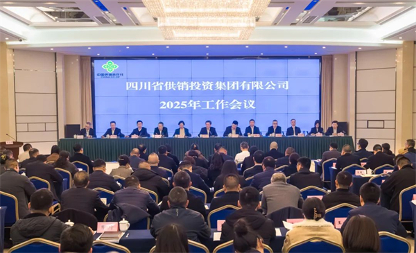 四川省供销投资集团召开2025年工作会议 省供销社党组书记、理事会主任蔡邦银出席会议并讲话