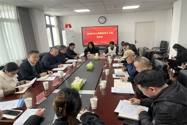 四川省供销投资集团有限公司召开一级企业2024年度年报和绩效审计机构入场见面会