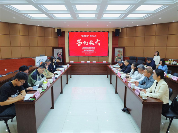 省农产品经营集团联合科研院所共筑“川茶”新质发展新篇章 ——“企业+科研院所”创新模式助力川茶出川达海