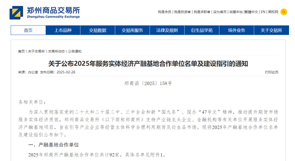 喜报!四川省供销农资集团川农化肥公司连续五年蝉联郑商所服务实体经济产融基地合作单位